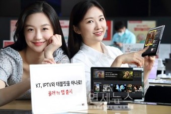 KT, '올레 tv 탭' 출시..."TV와 태블릿을 하나로"