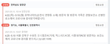 중대본, 강북구 옴티멈존PC카페, 맥스피드PC방, 리플레이PC방 방문자는 필검진 [코로나19, 13일]