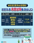 (必검진) 부천시청 5.8~5.15 써브공인중개사 방문자 중 유증상자는 검사 받으시기 바랍니다 [코로나19, 17일]