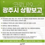 (必검진) 광주시청 5/13 이슬람성원(역동로34번길 10) 방문자는 오늘까지 선별진료소에서 검사바랍니다 [코로나19, 20일]