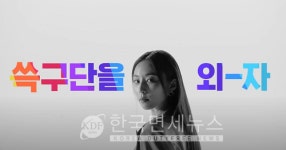 쓱구단을 외자, 쓱구단을 외자, 쓱1은 VIP