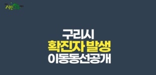 (속보) 용인시 20명, 구리시 2명, 평택시 2명 확진 [코로나19, 16일]