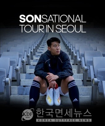 아디다스, 손흥민 특별 팬미팅 진행...오는 7월 5일