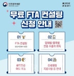 인천세관, 수출경쟁력 강화 위한 FTA 활용 무료 컨설팅