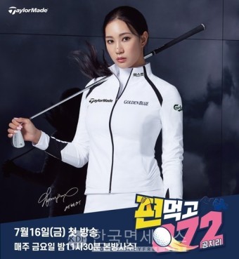 테일러메이드어패럴, 골프 예능 '편먹고 공치리' 지원 ... 이경규 이승엽 이승기 'LEE 3' 의기투합