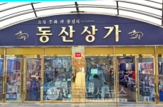 [속보] 대구 태권도 학원 11명, 서문시장 동산상가 19명, 범어동 헬스장 등 집단감염 발생...3일 0시 37명 추가 확진 [코로나19, 3일]