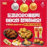 BBQ , 올림픽 Home 관중을 위한 오~필승 팀코리아 메달 세트  인기 몰이