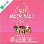 GS리테일, 도보로 배스킨라빈스 배달...친환경 배달로 ESG경영 강화