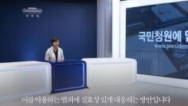 청와대, 초소형 카메라 유통규제 청원에 일괄금지보다 범죄 대응해야