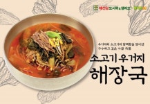 채선당, '소고기 우거지 해장국' 밀키트 출시 ... "여보~나 속 좀 달래줘~"