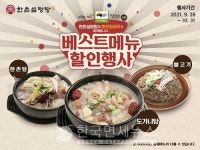 한촌설렁탕, 백신완료 고객 사은품 증정