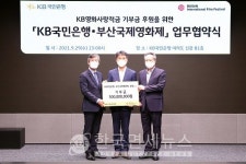 KB국민, 부산영화제에 영화적금으로 모은 5억원 기부