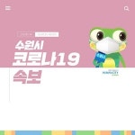 (必검진) 수원시청 영통구 매탄동 휴 아로마 마사지 방문자는 검사 받으시기 바랍니다 [코로나19, 1일]