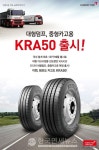 금호타이어, 美 제품결함 패소에 대리점 갑질까지...中에 팔린지 3년만 순위 급락 KumhoTire USA lost Design Flaw... 