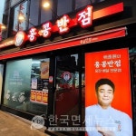 홍콩반점, 포장·배달 전문매장으로 가맹사업 확대