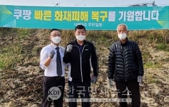 쿠팡, 덕평 주민들과 화재피해 복구 지원 협약...신속 복구에 최선