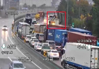 [속보] 경부고속도로 부산방향 구미 사곡 부근 3·4차로 화물차 등 추돌사고 발생...정체 심각