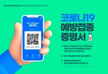 어린이집도 방역패스 적용…외부인 출입시 백신 완료증명서 제출해야