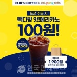 빽다방 커피가 단돈 100원