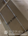인천세관, 중국산 불법 수도용품 6만 여점 유통 적발