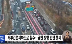 [속보] 폭우도 아닌데... 서부간선지하도로 금천 방향 전 구간 운행 통제