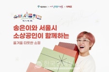 위메프, 서울시 소상공인 1천여 상품 20% 할인