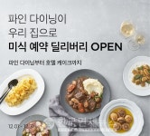 음식배달 진출 신호탄?...마켓컬리, 음식 예약배달 시범운영