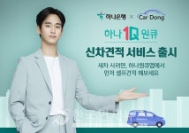 하나은행, 신차 견적 서비스 선보여...차종·옵션·지원금 한 눈에