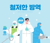 [必검진] 포항 송도왕돼지갈비, 가평 설악막국수춘천닭갈비, 구미 동아목욕탕 여탕, 서산 금이네식당 등 방문자 [코로나19, 12일]