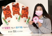 LG유플러스, 알뜰폰 셀프 개통 프로모션...호랑이 굿즈 선물