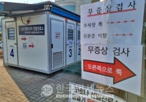 [속보] 오미크론 코로라 종식 신호?-함평 병·의원 약국 곳곳, 광주 해성女탕, 통영 선재패션←必검진→가평 NH농협장례, 고흥 OO식당, 대구... 