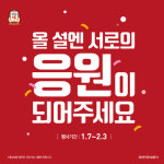 정관장, 설 프로모션 개시…자사 인기 제품 총망라