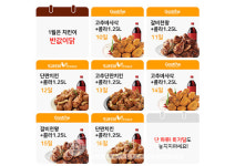 일주일간 치킨이 반값...매일 오전·오후 11시