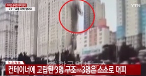현대산업개발 또 안전불감증, 신축 아파트 외벽 붕괴...지난해 철거사고 이어