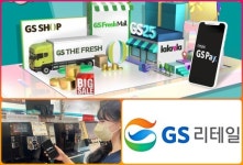 GS페이, 가입고객 50만명 돌파...브랜드간 고객통합 견인