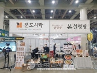 본아이에프, 본죽·본도시락·본설렁탕·본우리반상 통합 설명회 개최