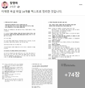 장영하 변호사, 이재명 '160분 통화' 녹취록 공개