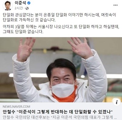 이준석 후보, 국민의힘과 단일화 거부…김문수 후보와 단일화 가능성에도 강한 입장