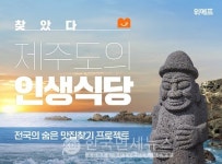 위메프, 맛신선이 찾은 숨은 맛집 인생식당 오픈