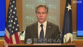 美 블링컨 국무장관 