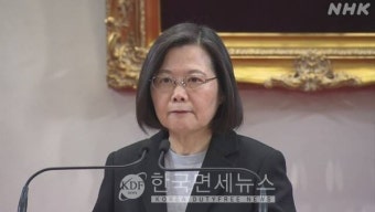 대만 총통, '우크라 위기'에 편승한 중국의 돌발행동 경계 강화 지시