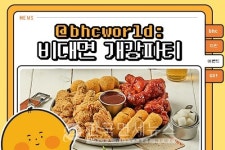 신학기 치킨 3마리 쏜다...bhc치킨, 개강파티 이벤트
