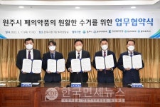 동아제약, 원주시 폐의약품 수거 다자간 업무협약