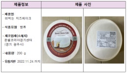 몬쉘코리아 케이크, 식중독균 검출...섭취 중단해야