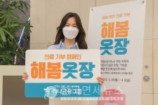 하나금융, 의류 기부캠페인 해봄옷장 진행...자원순환, 장애인 고용 기여