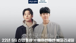 G마켓·옥션, 신성통상 패밀리세일...지오지아·올젠·폴햄키즈 등 최대 89% 할인