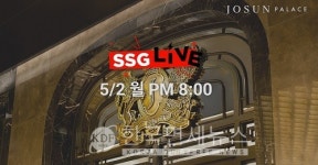 호텔예약을 라이브로~...SSG닷컴 쓱라이브, 조선 팰리스 서울 강남 라방