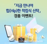 KB국민은행, 지금 만나야 힙(Hip)한 적립식 신탁 이벤트