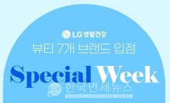 G마켓, LG생활건강 뷰티 브랜드 입점...최대 2만원 할인