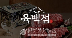 동원디어푸드, 유통 단계 최소화 신선육 '육백점' 론칭..."당일생산·당일출고"